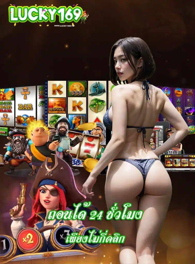 lucky169 เข้าสู่ระบบ